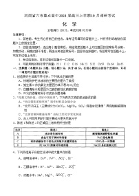 河南省六市重点高中2023-2024学年高三上学期10月调研考试化学试题（含答案）