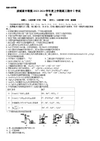 2024辽宁省滨城高中联盟高三上学期期中Ⅰ考试化学含答案