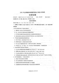 2024湖北省云学新高考联盟学校高二上学期10月联考试题化学PDF版含答案