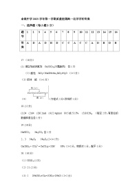 2024浙江省余姚中学高一上学期第一次质量检测试卷化学PDF版含答案（可编辑）