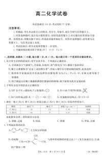 江西省新余市2023-2024学年高二上学期10月联考化学试题（PDF版含答案）