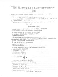 河南省信阳市2023-2024学年高三上学期第一次教学质量检测化学试题+