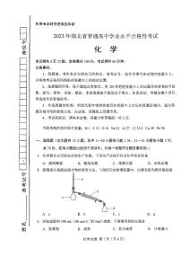 2023年湖北省普通高中学业水平合格性考试化学试题