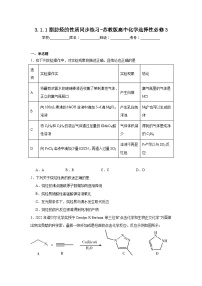 化学选择性必修3第一单元 脂肪烃的性质及应用课时练习