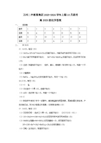 2024重庆市万州二中高一上学期10月月考试题化学PDF版含答案