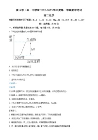 河北省唐山市十县一中联盟2022-2023学年高二化学上学期期中考试试题（Word版附解析）