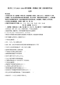 黑龙江省牡丹江市第二高级中学2023-2024学年高三上学期第二次阶段性考试化学试题（含答案）