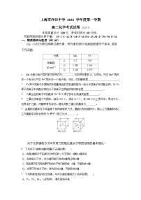 上海市洋泾中学2023-2024学年高三上学期9月月考化学试卷