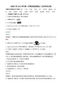 浙江省宁波市余姚中学2023-2024学年高二化学上学期第一次月考试题（Word版附解析）