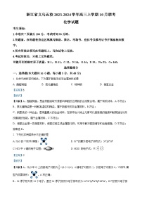 浙江省义乌五校2023-2024学年高三化学上学期10月联考试题（Word版附解析）