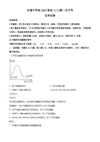 重庆市巴蜀中学2023-2024学年高二化学上学期第一次月考试题（Word版附解析）