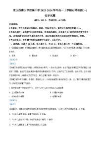 重庆西南大学附属中学2023-2024学年高一化学上学期定时检测（一）试题（Word版附解析）