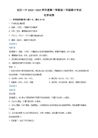 安徽省安庆市第一中学2022-2023学年高一化学上学期期中考试试题（Word版附解析）