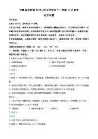 安徽省县中联盟2023-2024学年高二化学上学期10月联考试题（Word版附解析）