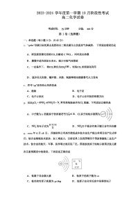 江苏省无锡市市北高级中学2023-2024学年高二上学期10月阶段性考试化学试题（Word版无答案）