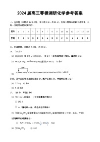 吉林省长春市农安县2023-2024学年高三上学期10月零模调研化学试题（PDF版含答案）