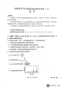 2024重庆市巴蜀中学高三上学期适应性月考卷（三）化学PDF版含解析