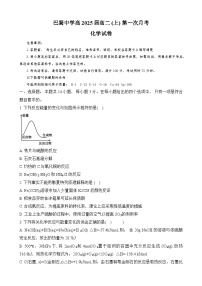 2024重庆市巴蜀中学高二上学期10月月考试题化学含解析