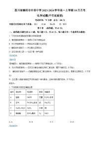 四川省什邡市什邡中学2023-2024学年高一化学上学期10月月考（平行实验班）试题（Word版附解析）