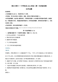 重庆市第十一中学2024届高三化学上学期第一次测试试题（Word版附解析）