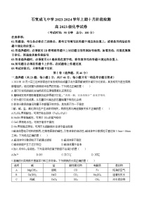 四川省成都市成飞中学2023-2024学年高一上学期10月月考化学试题