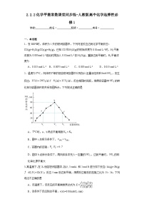 化学第二节 化学平衡课后复习题