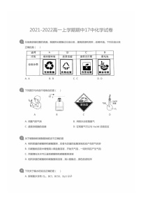 山东省青岛第十七中学2021-2022学年高一上学期期中化学试卷