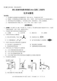 浙江省新阵地教育联盟2024届高三上学期第二次联考化学