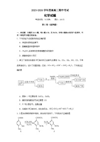 黑龙江省佳木斯市第一中学2023-2024学年高三上学期期中考调研化学试题