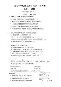 四川省眉山市彭山区第一中学2023-2024学年高二上学期10月月考化学试题