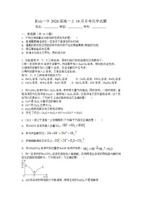 四川省眉山市彭山区第一中学2023-2024学年高一上学期10月月考化学试题