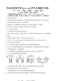 2022河南省实验中学高二上学期期中考试化学PDF版含答案（可编辑）