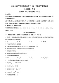 【期中真题】吉林省长春市东北师范大学附属中学2022-2023学年高一上学期期中考试化学试题.zip