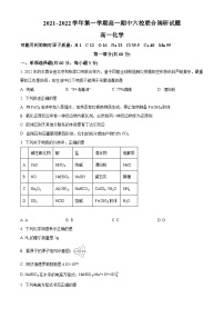 【期中真题】江苏省南京市六校联合2021-2022学年高一上学期期中调研考试化学试题.zip