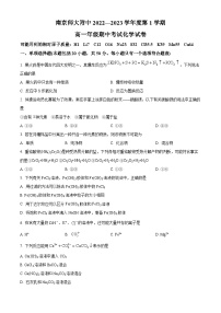 【期中真题】江苏省南京师范大学附属中学2022-2023学年高一上学期期中考试化学试卷.zip