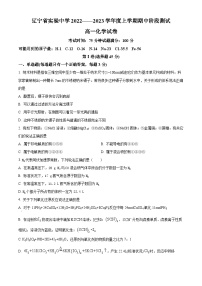 【期中真题】辽宁省实验中学2022-2023学年高一上学期期中阶段测试化学试题.zip