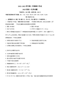 【期中真题】陕西省西安高新第一中学2022-2023学年高一上学期期中考试化学试题.zip