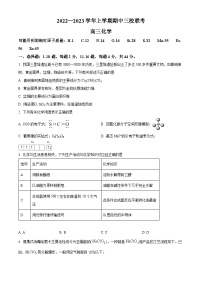 【期中真题】广东省广州市三校（广大附中、铁一、广外）2022-2023学年高三上学期期中联考化学试题.zip