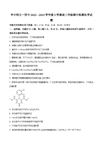 【期中真题】湖北省武汉市华中师范大学第一附属中学2022-2023学年高三上学期期中考试化学试题.zip