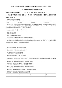 【期中真题】北京市北京师范大学附属实验中学2022-2023学年高二上学期期中考试化学试题.zip