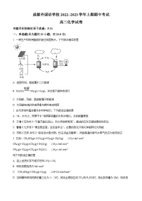 【期中真题】四川省成都外国语学校2022-2023学年高二上学期期中考试化学试题.zip