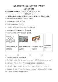 【期中真题】山东省实验中学2022-2023学年高二上学期11月期中考试化学试题.zip