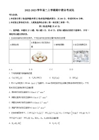 【期中真题】山西省部分名校2022-2023学年高二上学期期中联合考试化学试题.zip