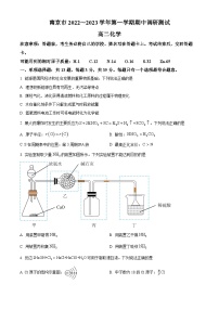 【期中真题】江苏省南京市2022-2023学年高二上学期期中调研化学试题.zip