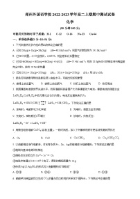 【期中真题】河南省郑州外国语学校2022-2023学年高二上学期期中考试化学试题.zip