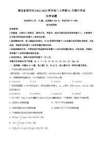 【期中真题】湖北省黄冈市2022-2023学年高二上学期11月期中考试化学试题.zip