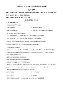 【期中真题】甘肃省兰州第一中学2022-2023学年高二上学期期中考试化学试题.zip