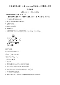 【期中真题】甘肃省天水市第一中学2022-2023学年高二上学期期中考试化学试题.zip
