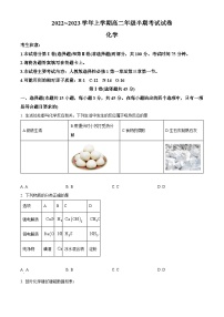 【期中真题】贵州省遵义市2022-2023学年高二上学期期中考试化学试题.zip