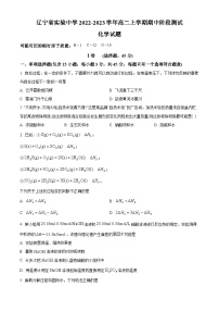 【期中真题】辽宁省实验中学2022-2023学年高二上学期期中阶段测试化学试题.zip